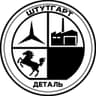Штутгарт Деталь