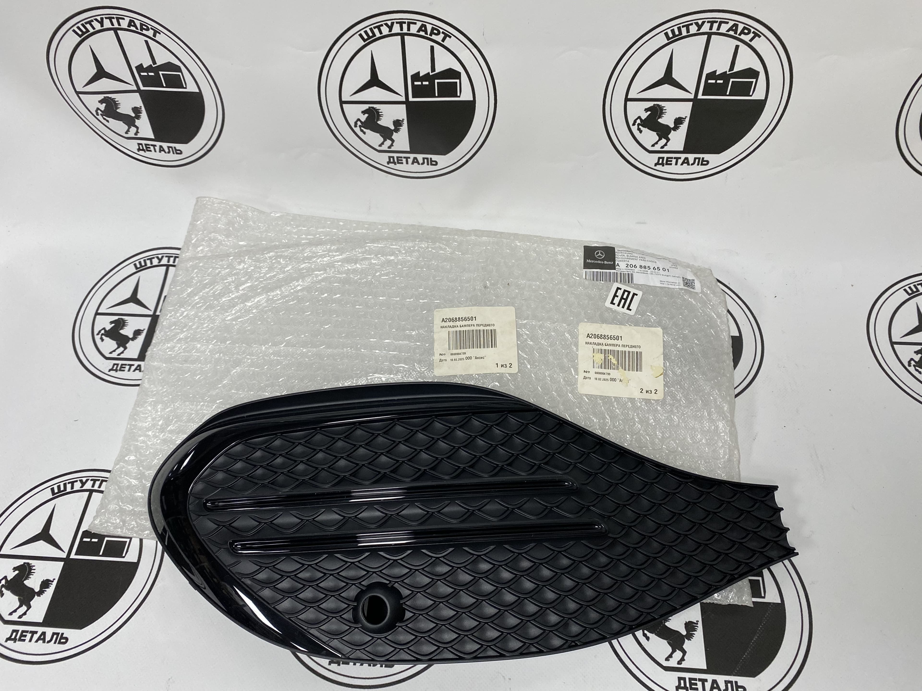 Накладка бампера переднего Mercedes-Benz A2068856501