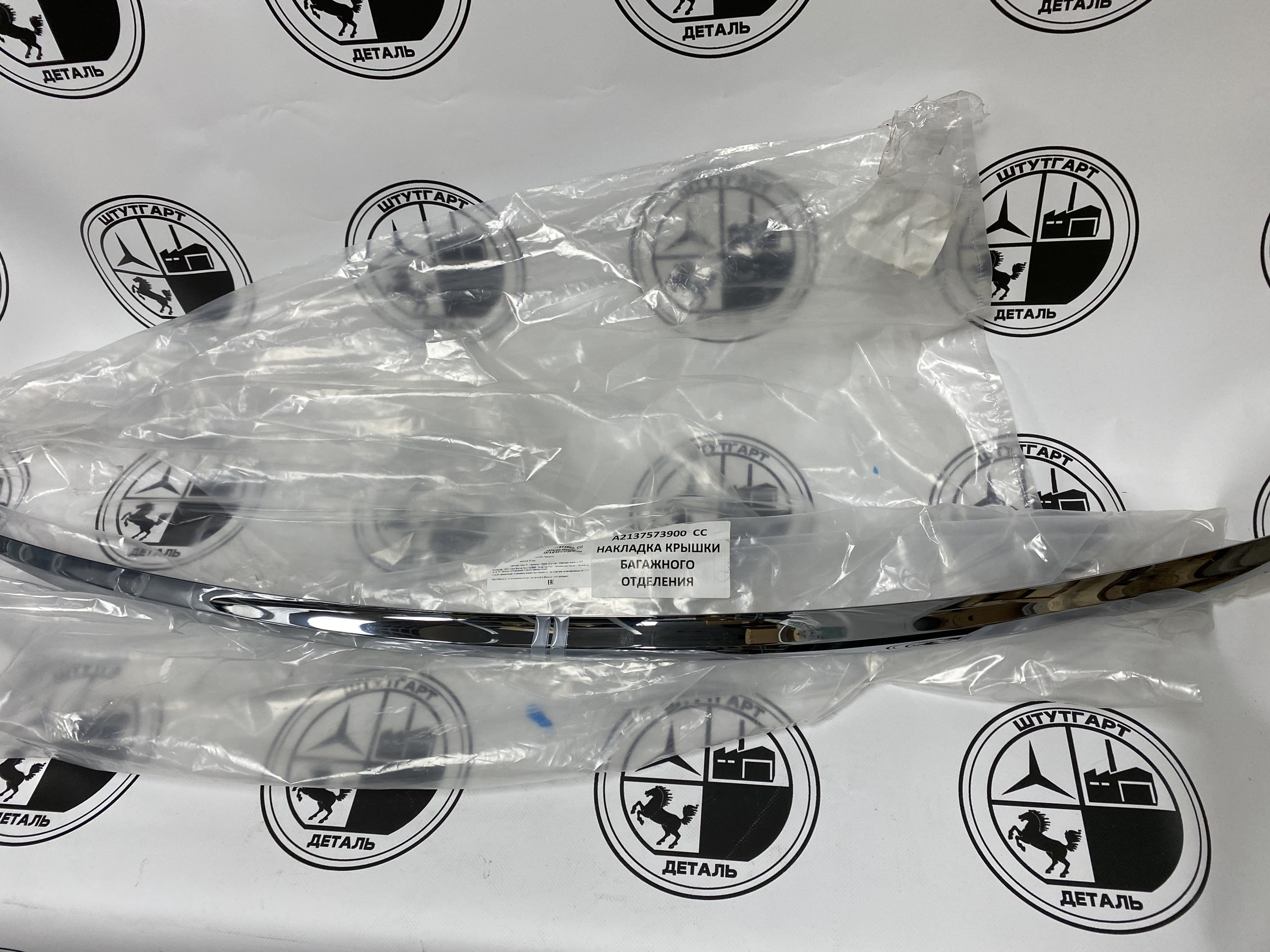 Декоративная планка крышки багажника Mercedes-Benz A2137573900