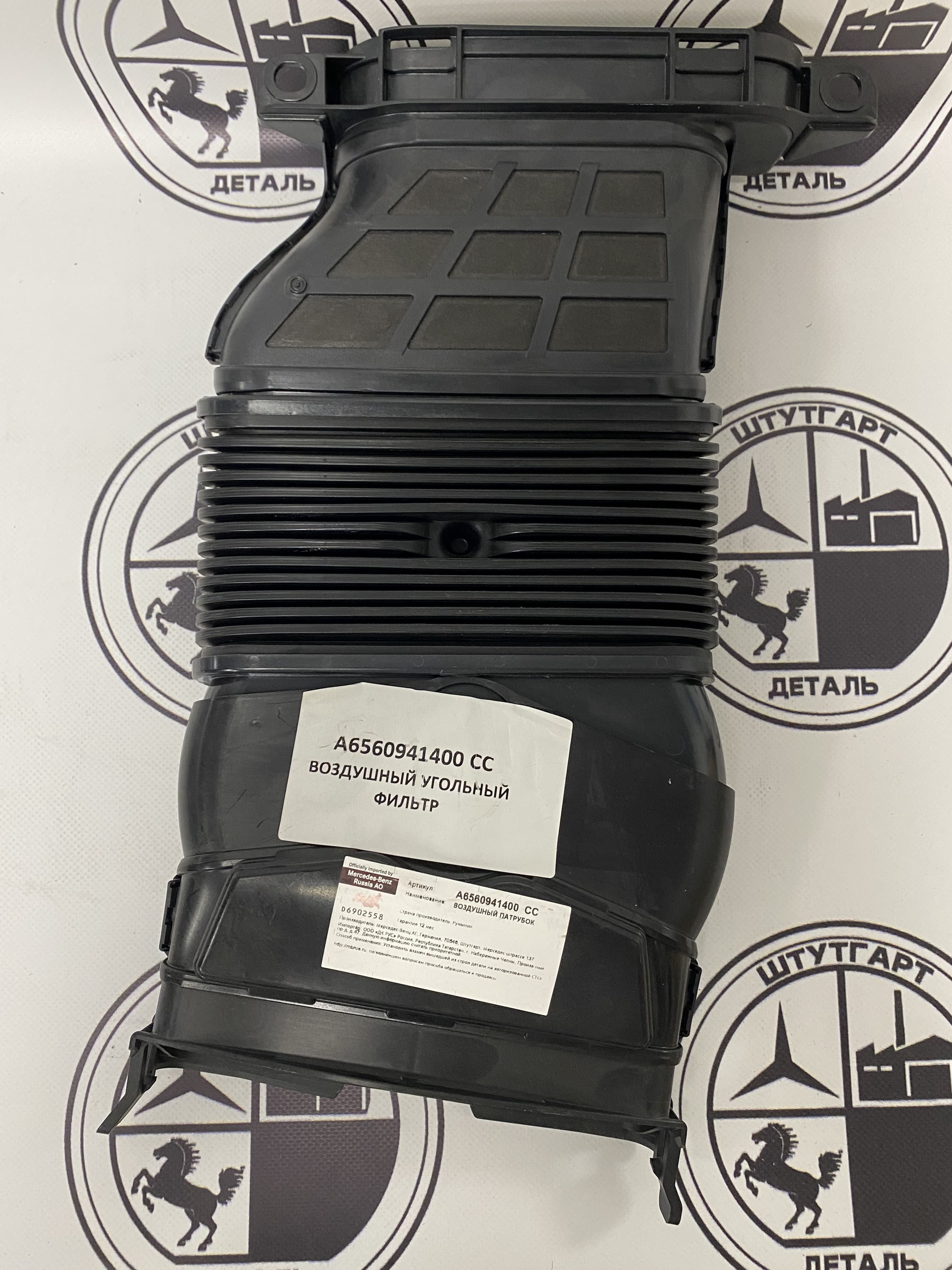 Патрубок фильтра воздушного Mercedes-Benz A6560941400